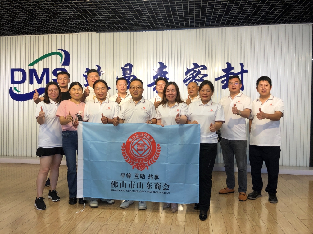 佛山市山東商會(huì)到訪(fǎng)我司參觀(guān)交流